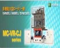 進(jìn)口大型回轉(zhuǎn)式車燈雙色三色注塑機(jī)