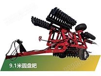 北大荒眾榮1BZD-9.1米圓盤耙