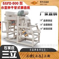 小型花卉蔬菜種子復精選機小區(qū)分離機