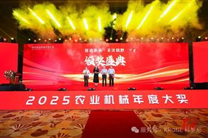 實力雙星，榮耀加冕！科羅尼喜獲2025中國農(nóng)業(yè)機(jī)械TOP50＋兩項大獎