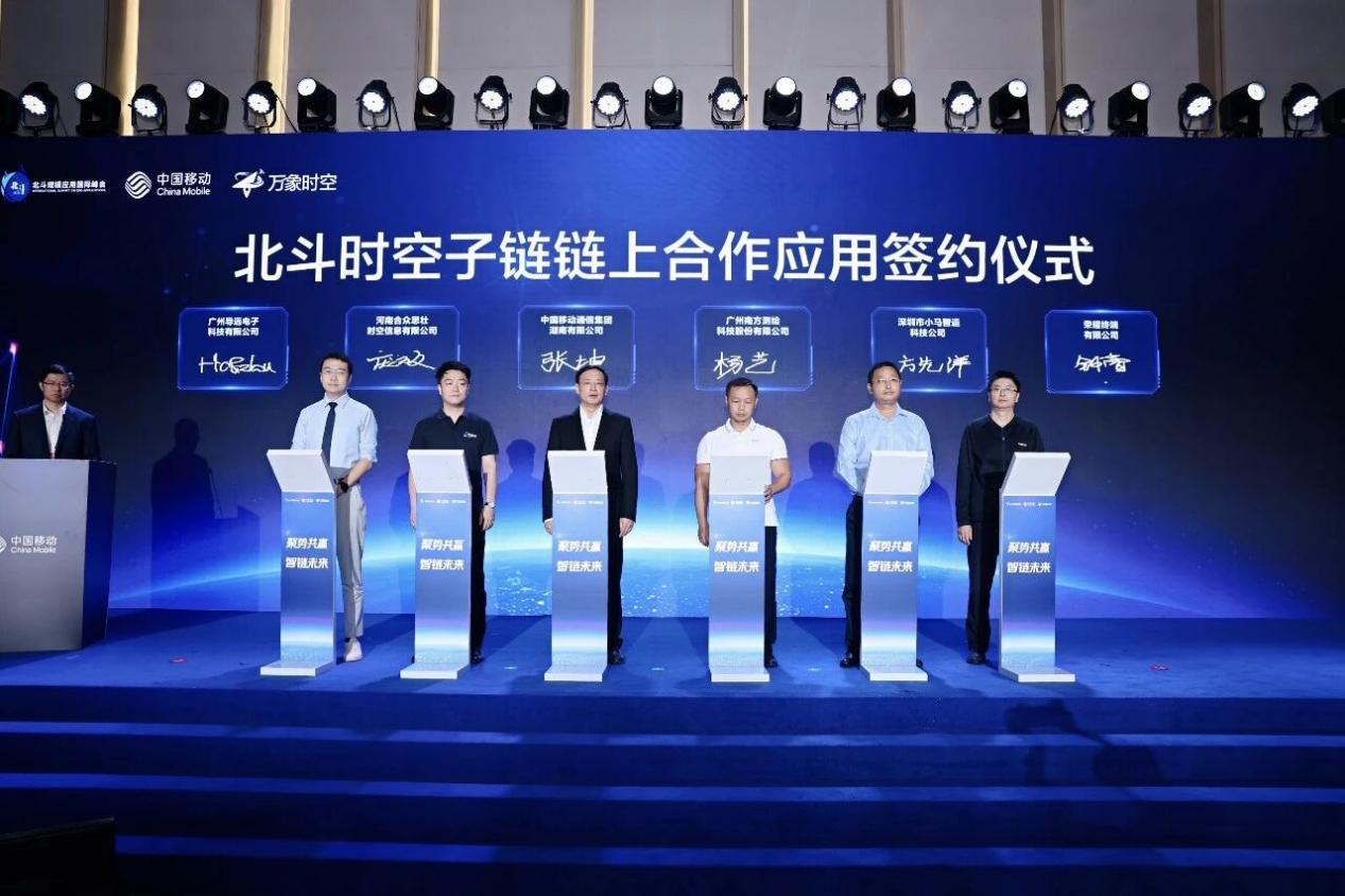 合眾思壯簽約北斗時空子鏈鏈上合作應(yīng)用