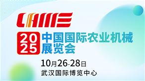 10月26日正式啟幕！2025國際農機展參展商重要須知