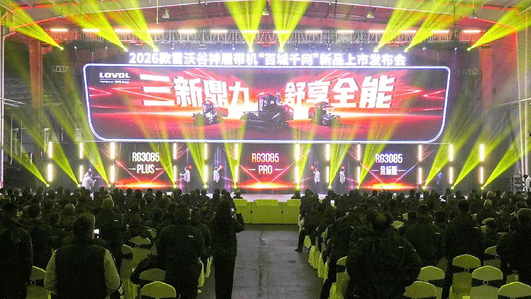 百城联动 千网共振 | 潍柴雷沃发布2026款雷沃谷神履带机新品