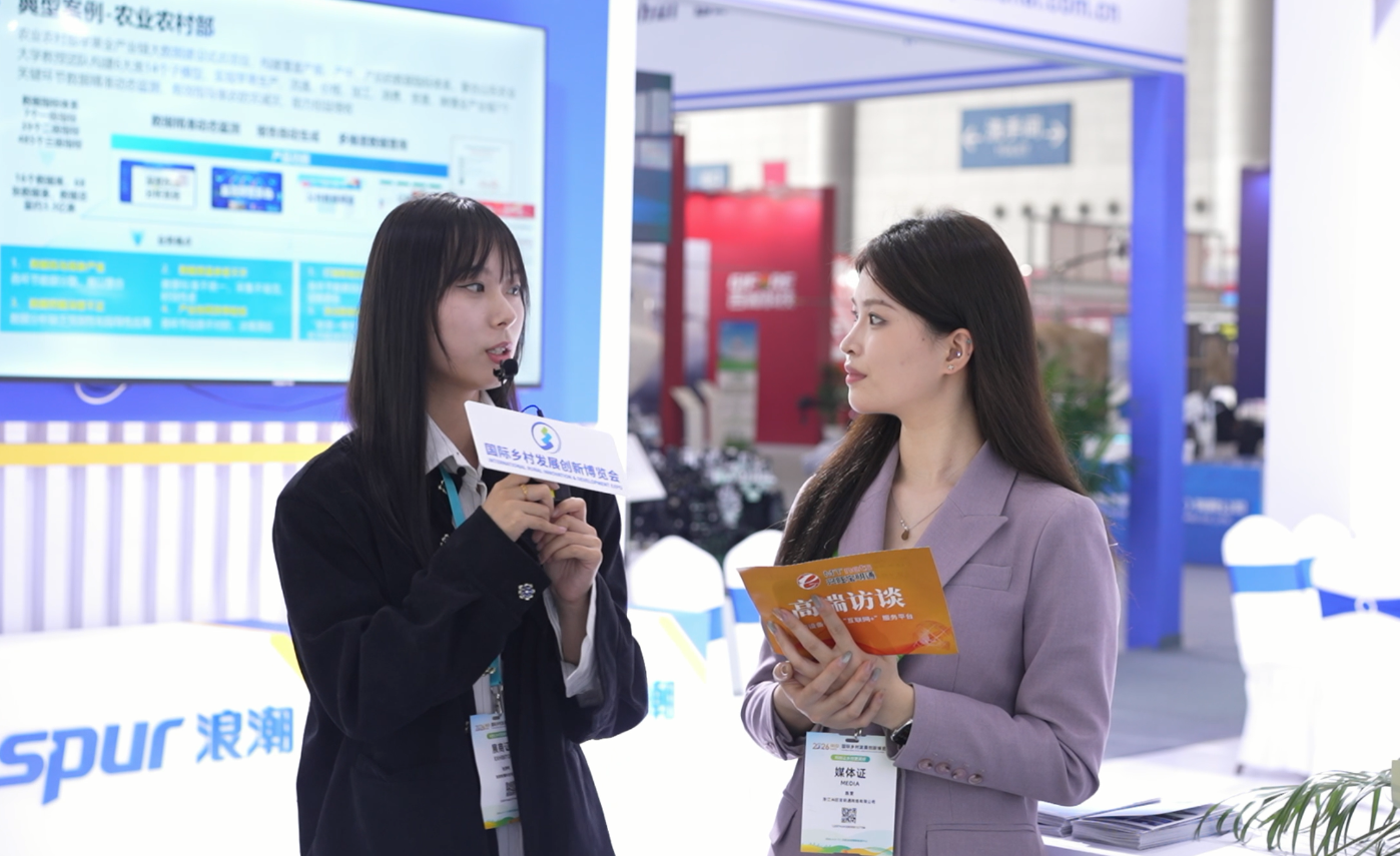 浪潮智慧科技亮相2026國際鄉村發展創新博覽會