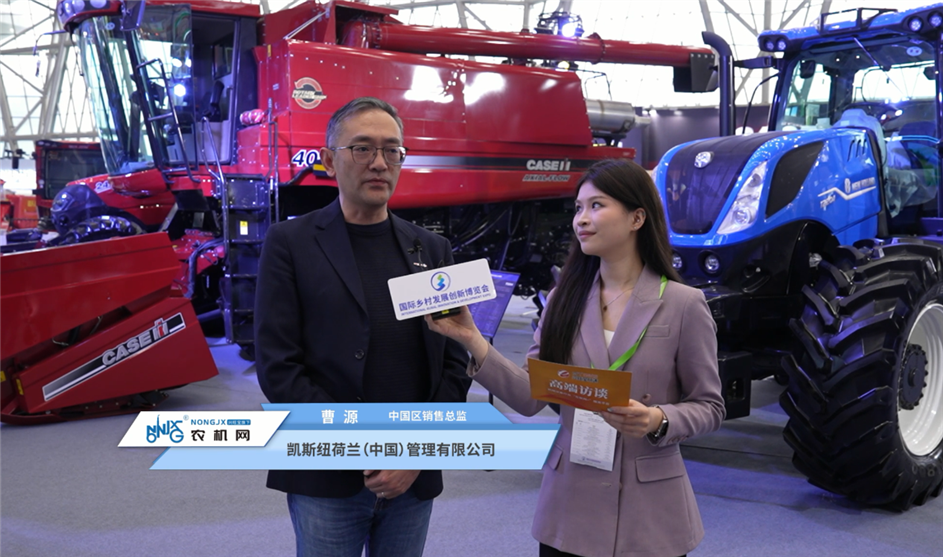 2026乡村振兴展丨凯斯纽荷兰（中国）闪耀全场