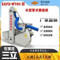 多功能小型韭菜稻谷亚麻籽种子清杂精选机