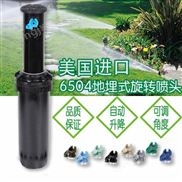 美國雨鳥6504地埋式旋轉噴頭一寸球場噴頭
