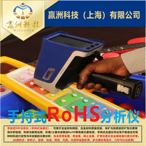 便携式ROHS光谱分析仪价格